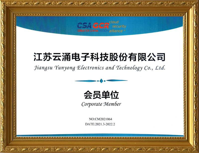 【喜報(bào)】云涌科技加入云安全聯(lián)盟，攜手助力零信任技術(shù)的應(yīng)用與推廣